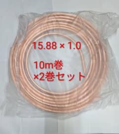 国産なまし銅管 φ15.88x1.0x10m(2巻) ナマシ銅管 軟銅管 - メルカリ
