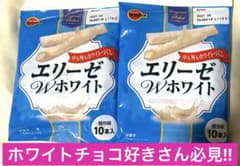 ブルボン エリーゼ Wホワイト 2袋セットのサムネイル