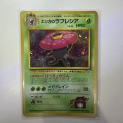 エリカのラフレシア ポケモンカード 旧裏 - メルカリ