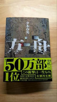 【文庫本】方舟のサムネイル
