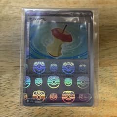 s*p様 ポケモンカード たべのこし 160/165のサムネイル