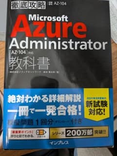 [AZ-104] 教科書のサムネイル