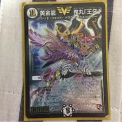 黄金龍鬼丸王牙のサムネイル