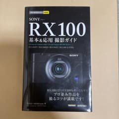 SONY RX100基本&応用撮影ガイドのサムネイル