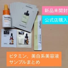 ビタミン、美白系美容液サンプルまとめのサムネイル