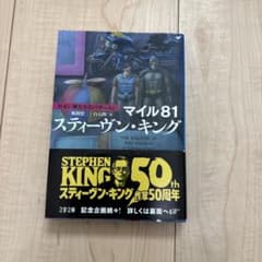 マイル81のサムネイル