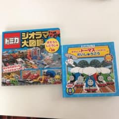 トーマス本とトミカ本の2冊セット（値下げしました）のサムネイル