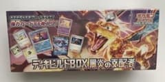 ポケモンカード デッキビルドBOX 黒炎の支配者 シュリンク付きのサムネイル