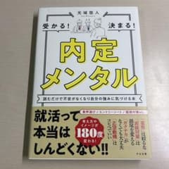 内定メンタル 光城悠人