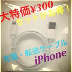 大特価！iPhone充電&転送ケーブルのサムネイル
