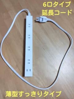 美品・ELECOM 延長コード 6口 1m　すっきりタイプのサムネイル