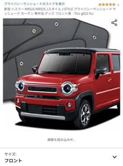 ハスラー フロント プライバシー サンシェードのサムネイル