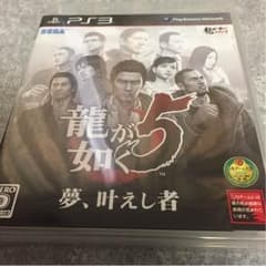 龍が如く5 PS3のサムネイル