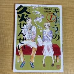 きょうの灸せんせい 1のサムネイル