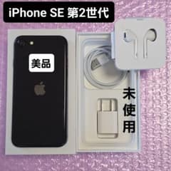 iPhone SE (第二世代) 64GBバッテリー残量77% 付属品付 初期化 美品 iPhone SE 第2世代 64GB フルセット バッテリー容量77% - メルカリ