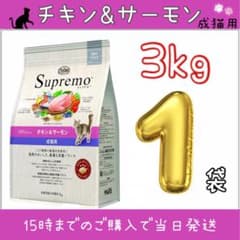 ニュートロ シュプレモ 成猫用チキン&サーモン 3㎏×1袋 - メルカリ
