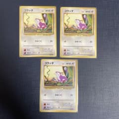 ポケモンカード ワンリキー コラッタ キャタピー 3枚セット 旧裏 マーク無し ポケモンカード 旧裏 コラッタ 3枚セット 初版 マークなし - メルカリ