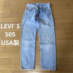 LEVI' S リーバイス 505 USA製
