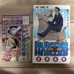 HUNTER×HUNTER 5巻 初版 コミックスニュース付のサムネイル