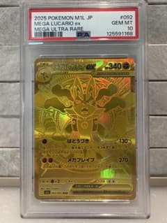 PSA10 メガルカリオex MUR 092/063 ポケモンカード