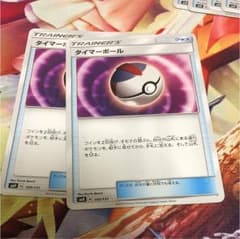 ポケモンカード タイマーボール2枚セットのサムネイル