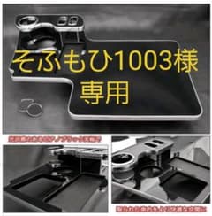 グランドプロフィア◇フロントテーブル、コンソールのサムネイル
