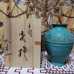 高岡銅器 兵庫県 剛章作 花瓶 木箱付き 陶芸 美術品のサムネイル