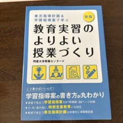 教育実習のよりよい授業づくりのサムネイル