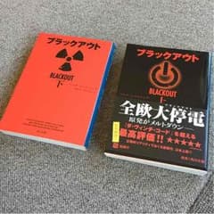 ブラックアウト 上下のサムネイル