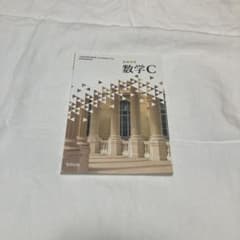 数学Cのサムネイル