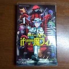 魔入りました！入間くん　if Episode of Mafia 1巻のサムネイル