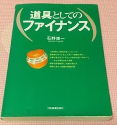 道具としてのファイナンスのサムネイル