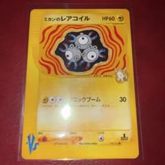 ミカンのレアコイル eカード ポケモンカード☆VS 028/141 eカード