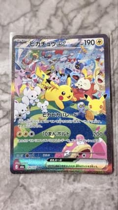 ピカチュウex SAR MEGA 拡張パック 30th CELEBRATIONのサムネイル