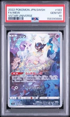 【PSA10】ミュウ AR S12a VSTARユニバース 183/172のサムネイル