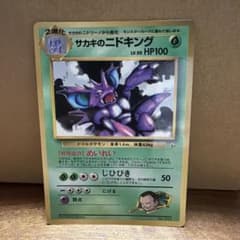 ポケモンカード 旧裏 サカキのニドキング No.034 闇からの挑戦 - メルカリ
