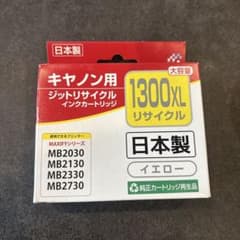キャノン PGI-1300XLY イエロー リサイクルインクのサムネイル