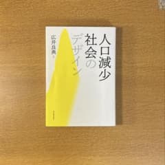 人口減少社会のデザインのサムネイル