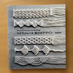 マクラメレース　結びのデザイン　松田紗和のサムネイル