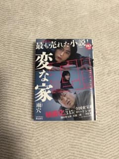 変な家 文庫版のサムネイル
