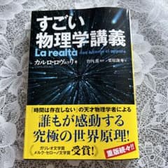 すごい物理学講義のサムネイル