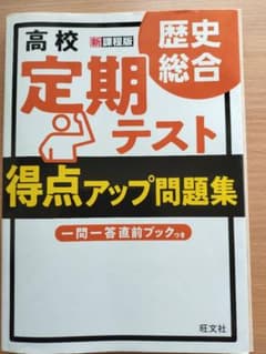 歴史総合 定期テストのサムネイル