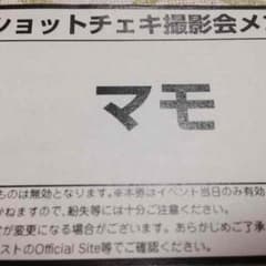 R指定 音楽処 札幌 撮影券のサムネイル