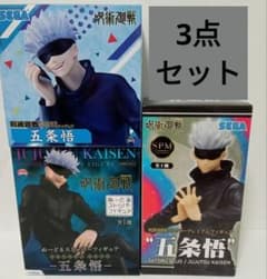 ゆ*お様 呪術廻戦 五条悟 フィギュア 3点セット 未開封 送料無料のサムネイル