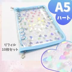 ❤️A5シール帳 ハート柄 バインダー リフィル10枚〜 推し活 ガチャ帳 ブルーのサムネイル