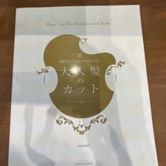 大人髪のカット = Hair cut for sophisticated st…のサムネイル