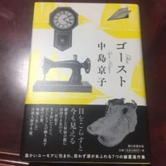 ゴースト = Ghostのサムネイル