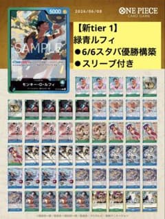 新tier1】☆6/6優勝最新構築☆青緑ルフィ ④ - メルカリ
