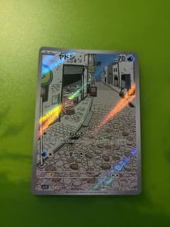 ポケモンカード ヤドン ARのサムネイル