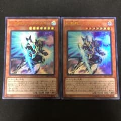 遊戯王 幻創龍ファンタズメイ ウルトラレア2枚のサムネイル